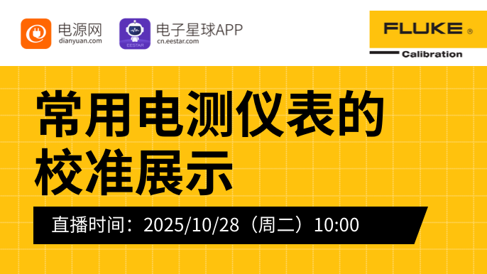 常用電測儀表的校準展示