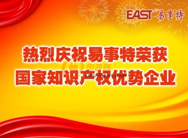 國家知識產權優勢企業