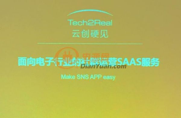 硬見推出電子行業(yè)運營粉絲社群的SAAS系統(tǒng)