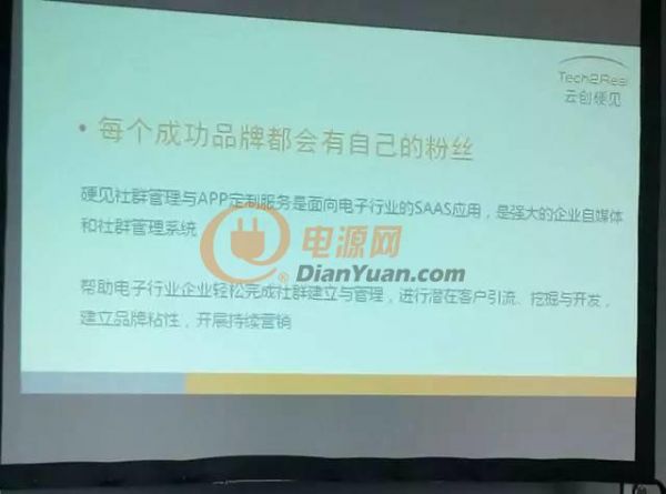硬見推出電子行業(yè)運營粉絲社群的SAAS系統(tǒng)2