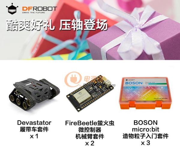 dfrobot_gifts