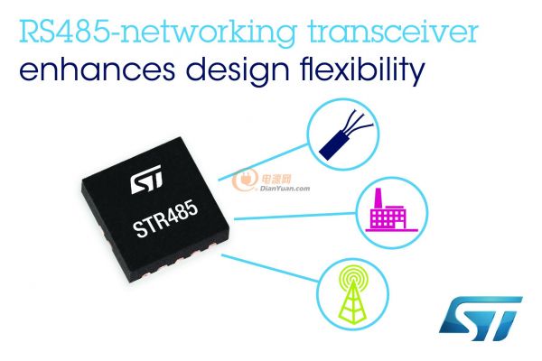 ST新闻稿12月6日——意法半导体推出高度灵活的RS485网络收发器，简化产品设计，节省电路板空间和物料成本