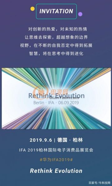華為居然在IFA2019發(fā)布新產(chǎn)品，給我個(gè)合理的解釋？