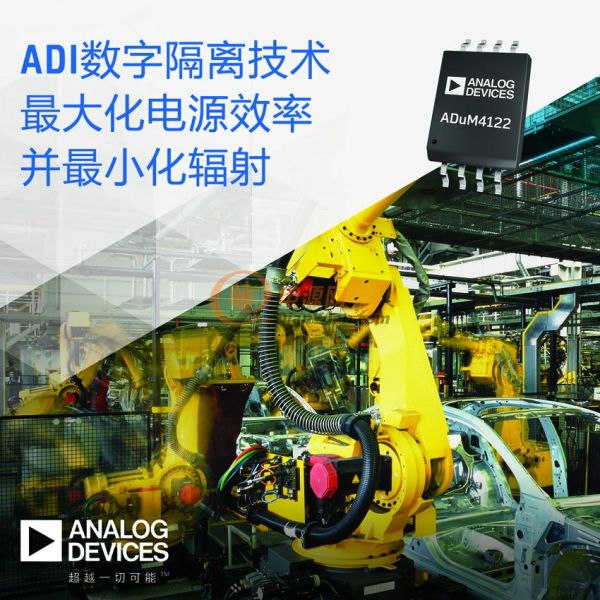 ADI PR-ADI公司推出帮助向工业4.0迁移时最大化电源效率并最小化辐射的隔离技术