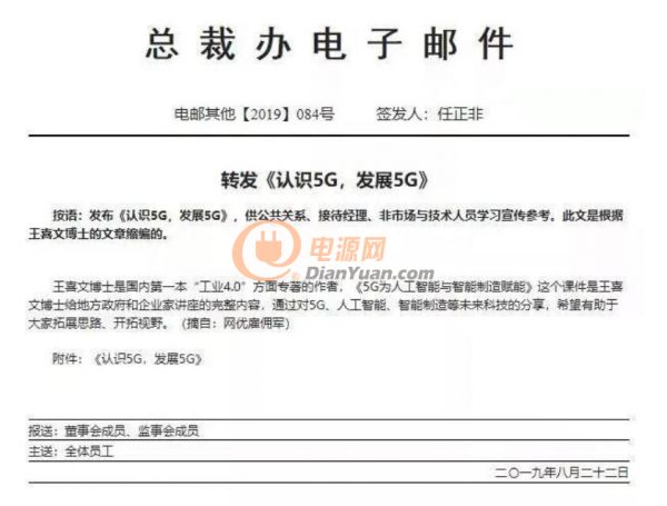 5G网红大咖王喜文重磅出席中国5G产业创新发展论坛