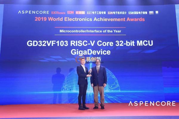 兆易创新荣获全球电子成就奖之年度最佳电子企业奖和年度微控制器接口产品奖