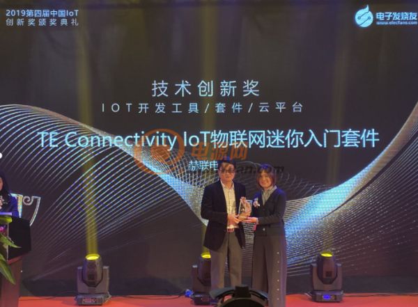 赫联电子荣获2019第六届中国IOT大会“IoT技术创新奖”