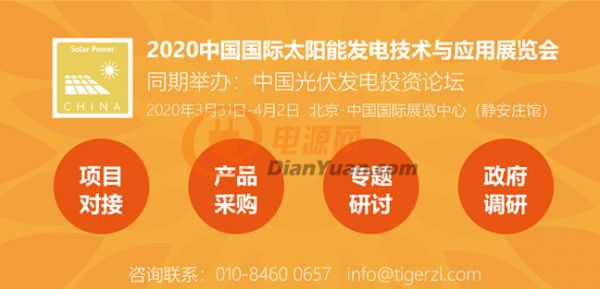 助力能源转型，2020太阳能发电展（四新展）将于明年3月在京举办