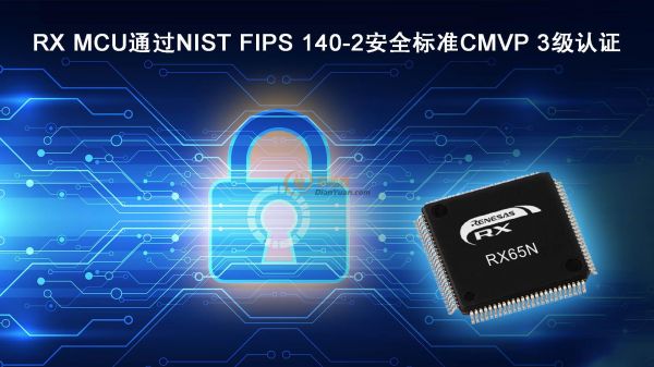 RX MCU通过NIST FIPS 140-2安全标准CMVP 3级认证