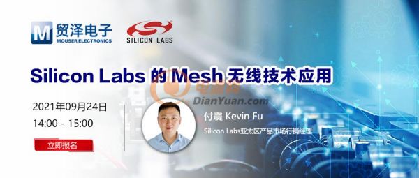 Silicon Labs Mesh技术在线研讨会
