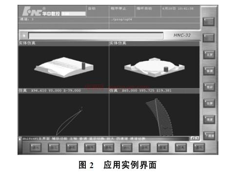 数控仿真5