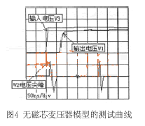 变压器4