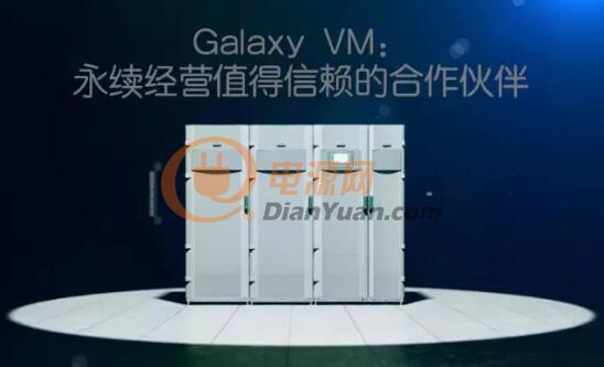 Galaxy VM劃時代的產品
