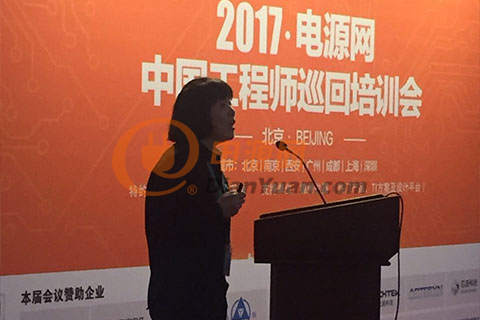 电源网成功举办2017全国工程师巡回培训会——北京站12