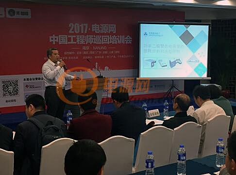 电源网成功举办2017全国工程师巡回培训会—南京站6