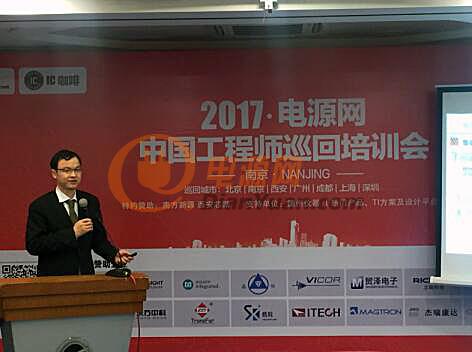 电源网成功举办2017全国工程师巡回培训会—南京站15