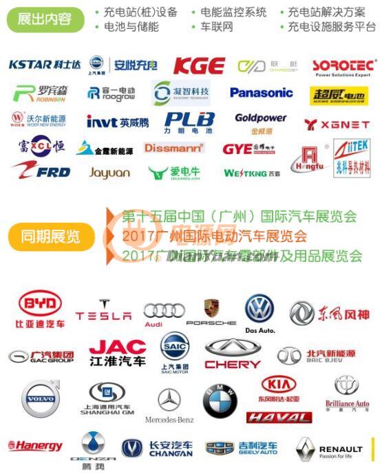 了解电动车产业最新资讯 广州充电桩展携手广州电动汽车展