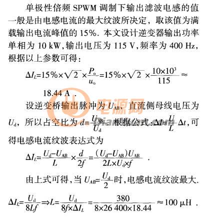 单极性倍频spwm原理及逆变电源系统详解