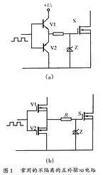 这几种MOSFET驱动电路最常用，你知道吗？