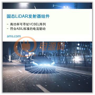 固態LiDAR發射器組件