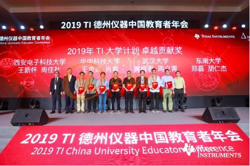 2019年德州儀器中國教育者年會在珠海成功舉辦