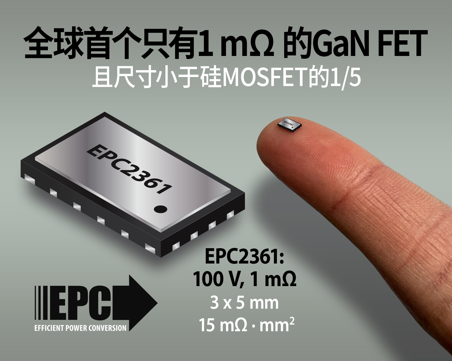 EPC2361 PR Graphic-02_CN.jpg