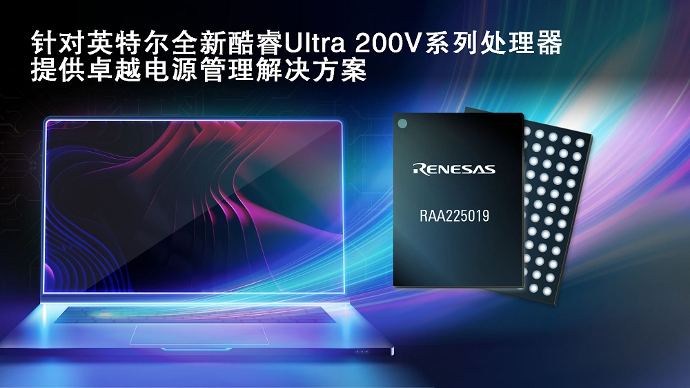 针对英特尔全新酷睿Ultra 200V系列处理器，提供卓越电源管理解决方案.jpg