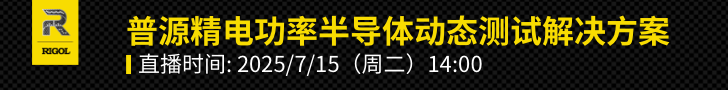 普源精電功率半導體動態測試解決方案