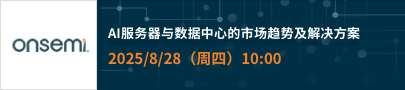 AI服務(wù)器與數(shù)據(jù)中心的市場趨勢及解決方案