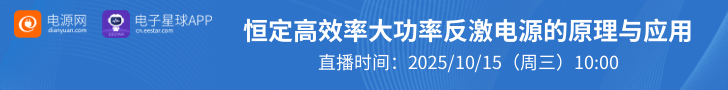恒定高效率大功率反激電源的原理與應(yīng)用