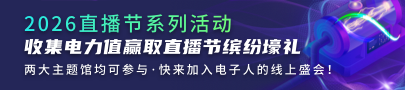 2026直播节系列活动