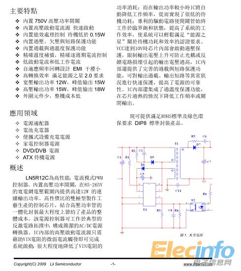 LN5R12C完全替代THX203，LN5R12C内置定频电容，待机功耗底于0.15W-电源网
