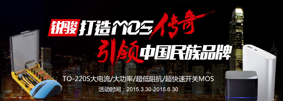 锐骏打造MOS传奇，引领中国民族品牌