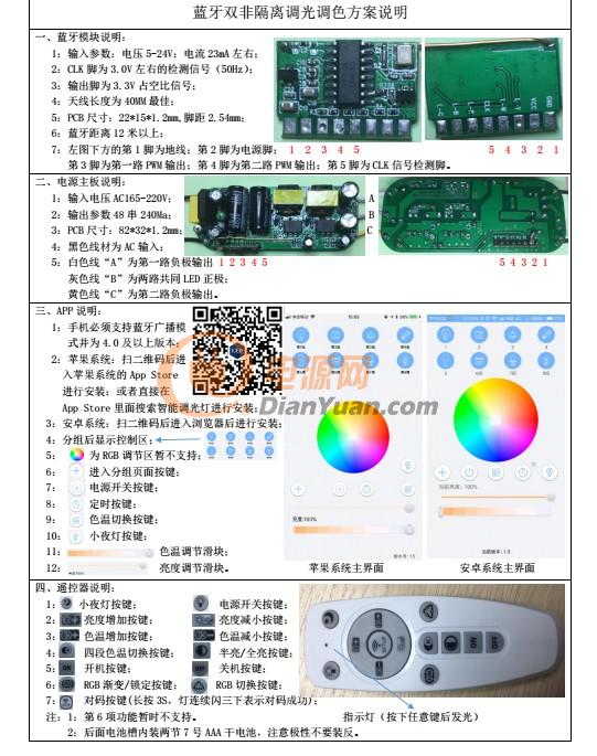 藍(lán)牙APP無(wú)極調(diào)光調(diào)色調(diào)RGB