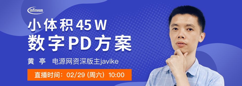 小体积45W数字PD方案