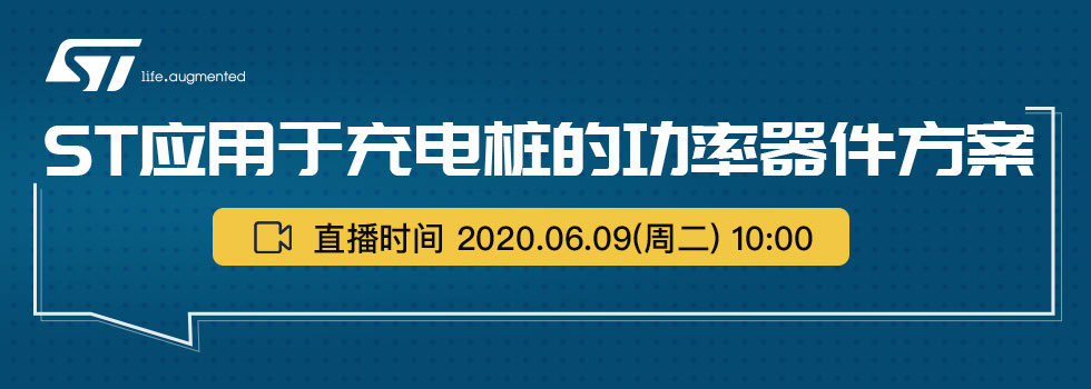 ST应用于充电桩的功率器件方案