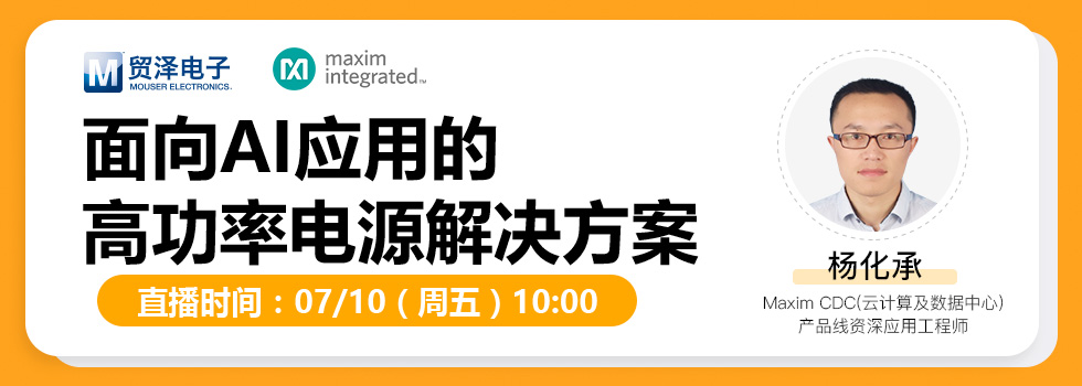 面向AI应用的高功率电源解决方案