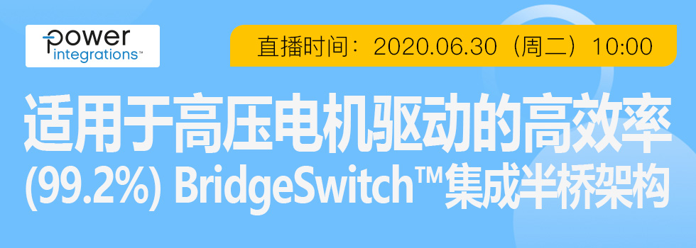 适用于高压电机驱动的高效率(99.2%) BridgeSwitch™集成半桥架构