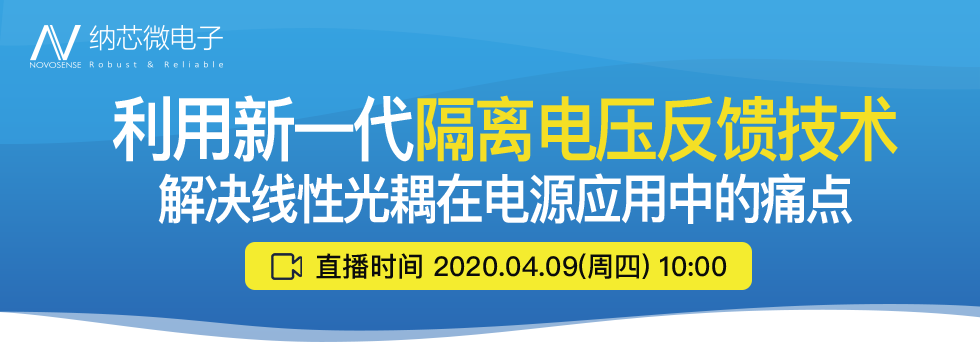 纳芯微新一代隔离电压反馈技术