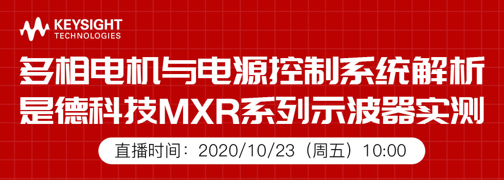 多相电机与电源控制系统解析——是德科技MXR系列示波器实测