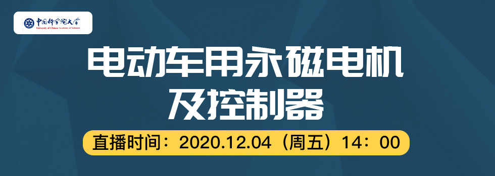 电机驱动和控制直播节—第四场