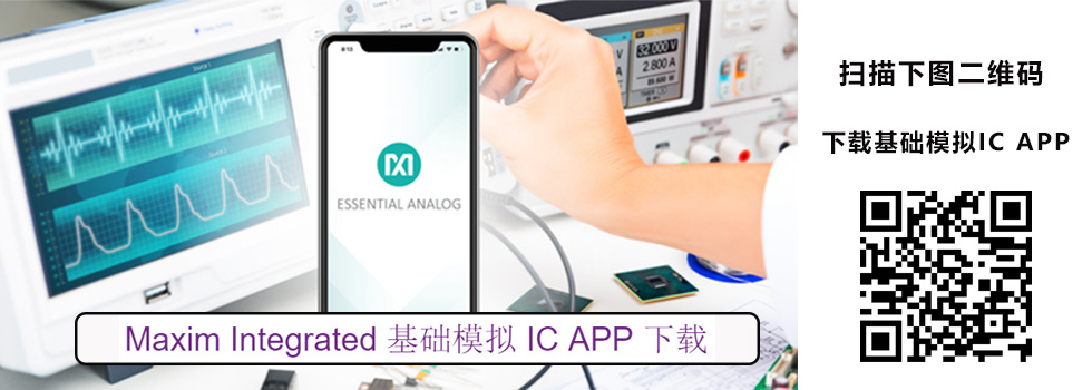 Maxim Integrated基础模拟IC APP下载