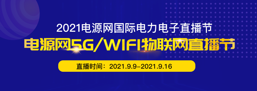 5G/Wifi 物联网直播节