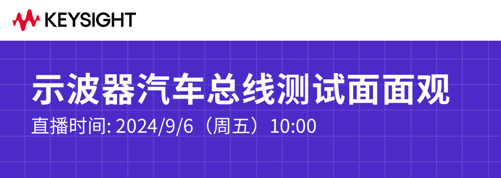 示波器汽车总线测试面面观