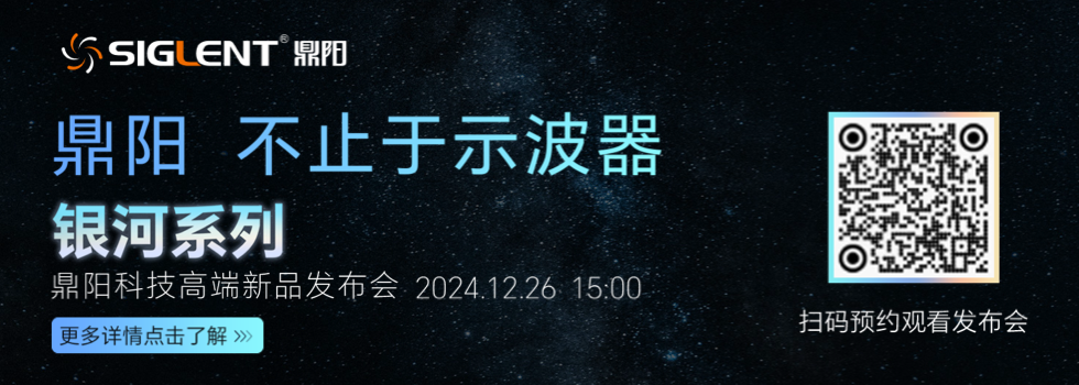 鼎阳 不至于示波器 银河系列高端产品发布会