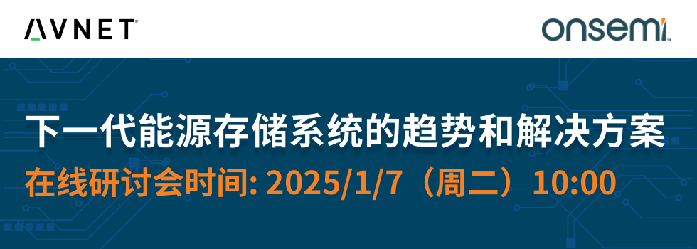 下一代能源存储系统的趋势和解决方案