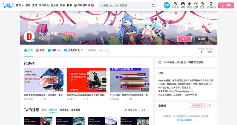 DigiKey 慶祝 B 站賬號粉絲突破 10 萬，贈送驚喜禮包