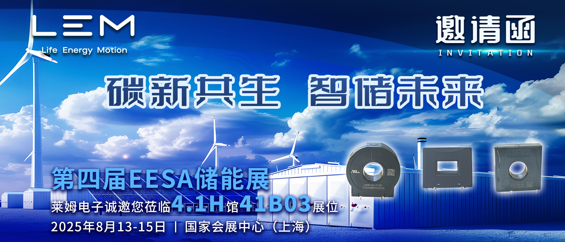 碳新共生，共聚EESA儲能展！