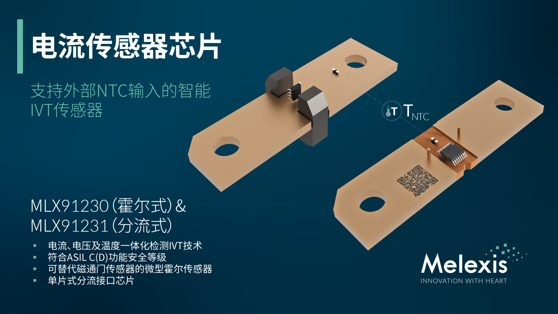 Melexis为智能IVT霍尔和分流传感器增添外部NTC输入功能