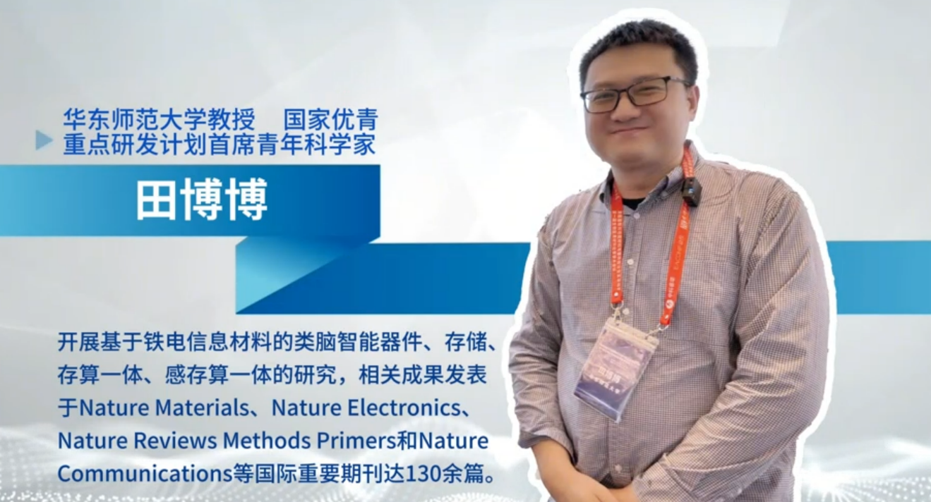 【匠师共研】系列之二解锁铁电材料密码，铺就类脑存算一体工程化之路